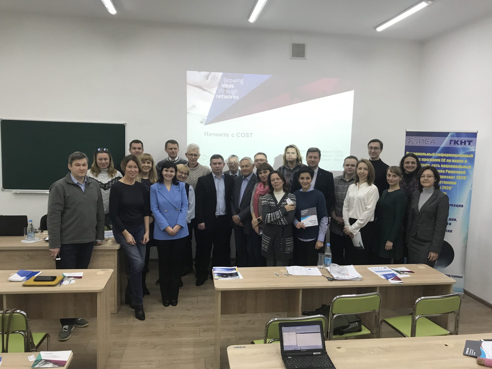 participants at the COST belarus info day in decemeber 2019
